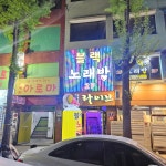 블랙 노래방