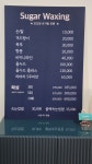 슈가왁싱