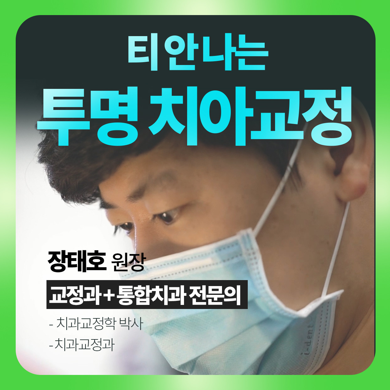 이끌림치과의원 청주 광고