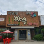 이경채자인한우식육식당 대구들안길본점