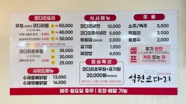 석현코다리