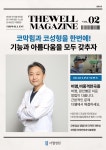 더웰병원