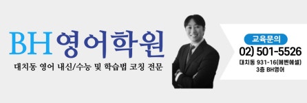 케이에이치영어학원 | 비에이치영어학원