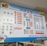 가락횟집