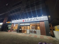 청주병수손만두