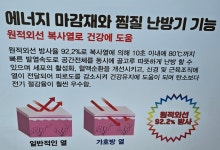 가호방 게르마늄방찜질