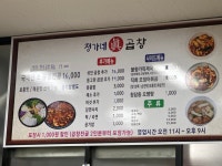 정가네 진 곱창 음성금왕점