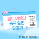 골드여행사