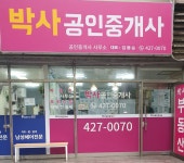 박사공인중개사사무소