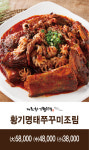 제천황기명태 춘천점