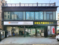 오이도카클리닉