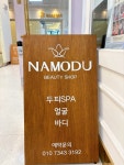 나모두 본점