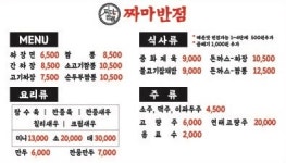 짜마반점 하단점