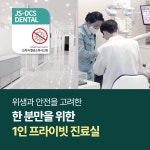 서울제이에스치과의원