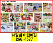 해달별어린이집