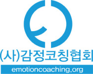 감정코칭협회