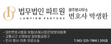 법무법인 파트원 변호사 박생환