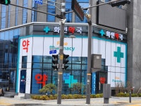 화인약국