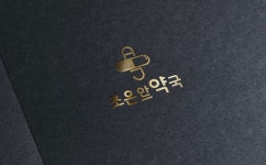 조은안약국