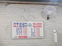 전통춘천닭갈비 답십리사거리점