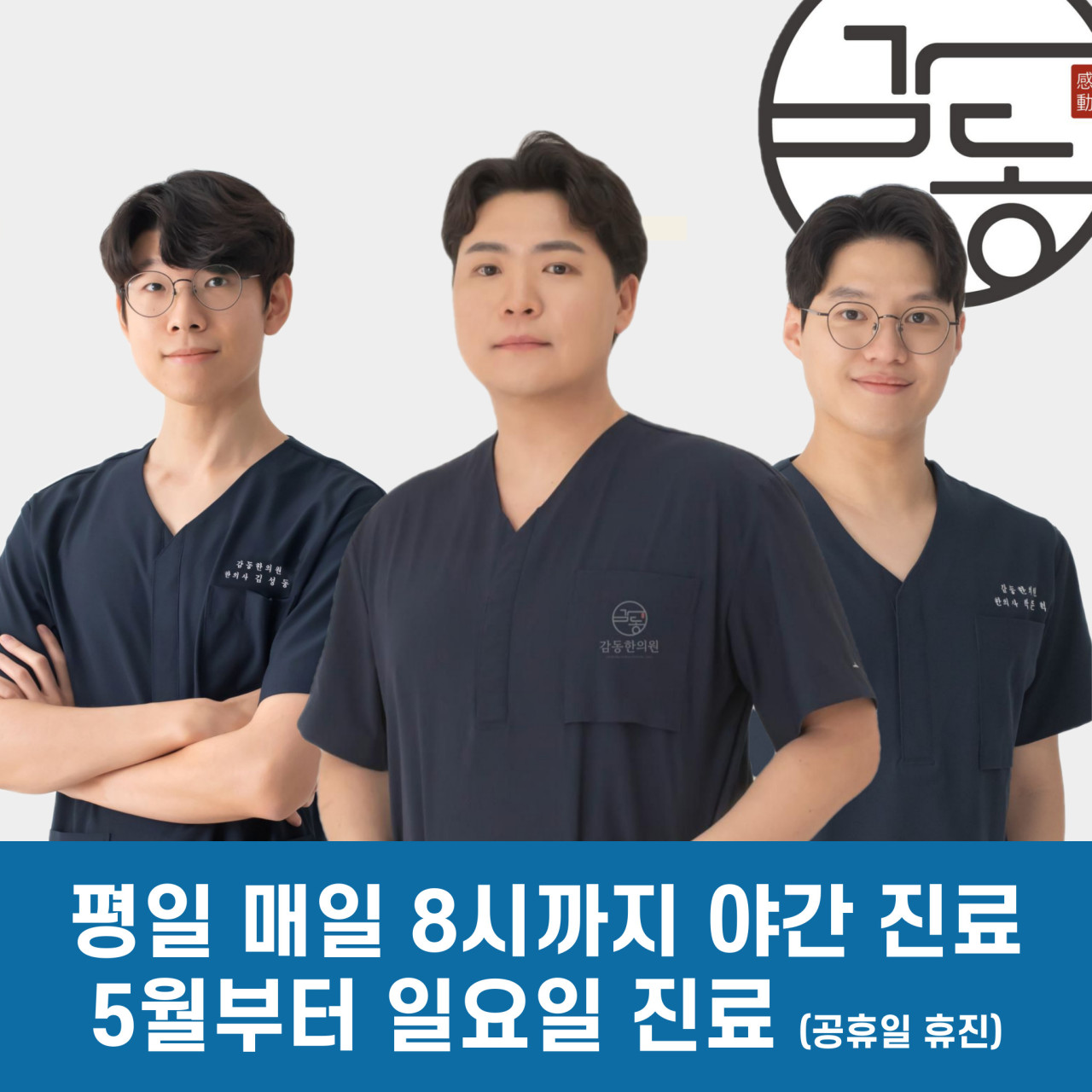 감동한의원 양주