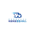 바로바로종합서비스