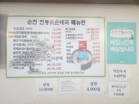 순천전통진순대국곱창전문