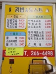김밥앤토스트