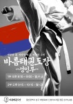 바름 태권도장