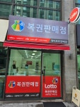 영미로또판매점