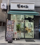 린헤어