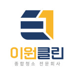 이원클린