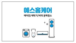 예스홈케어