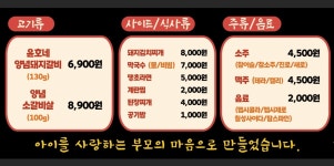윤호네푸른정육점 | 윤호네노포갈비