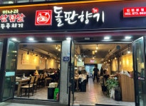돌판향기