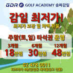 골프존 GDR플러스아카데미 송파감일점