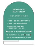 하이라운드맨즈살롱