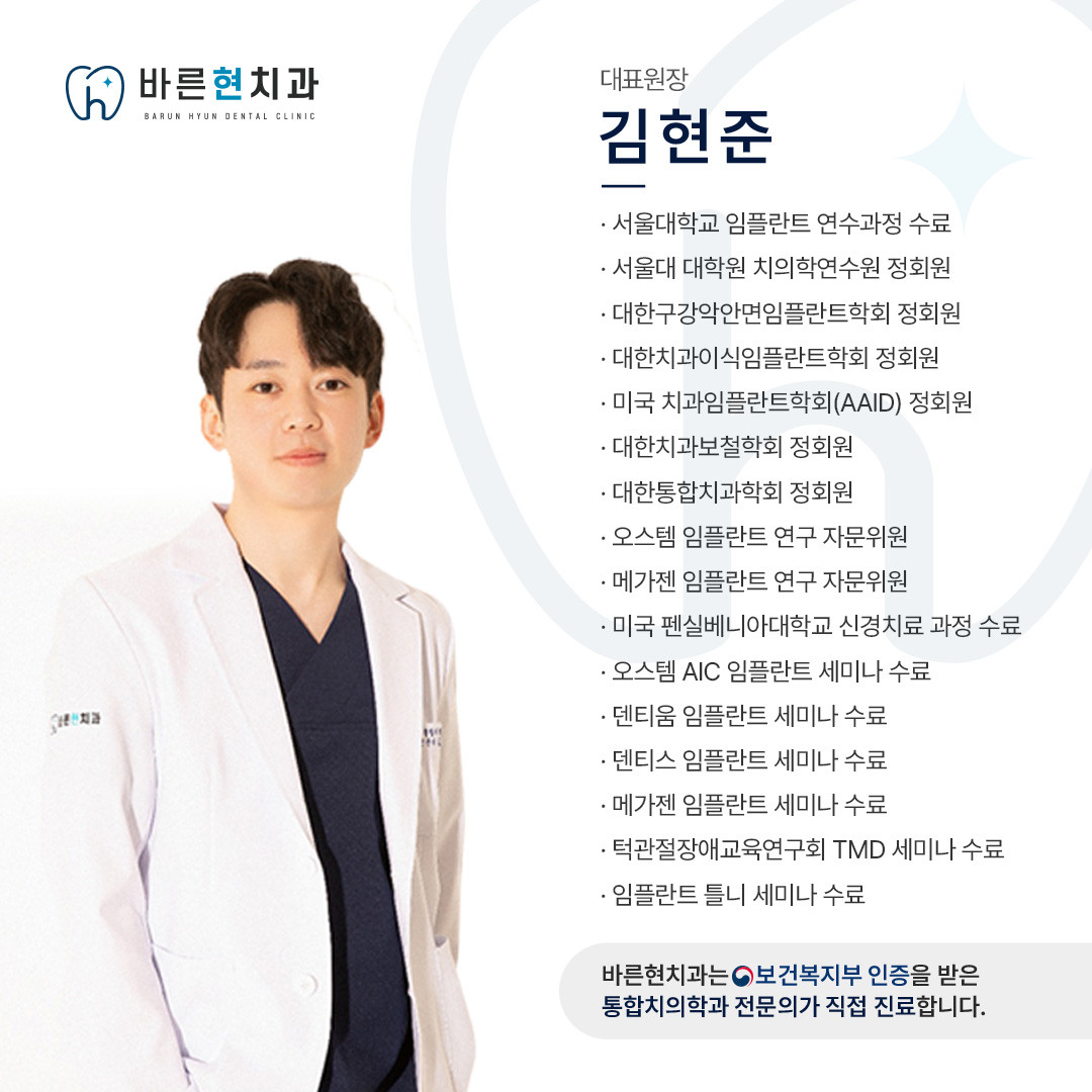 바른현치과의원 광고