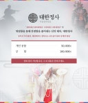 대한정사