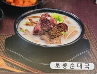 백암토종순대국