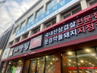 정가대박집 두류점