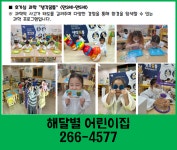 해달별어린이집