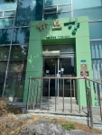 샤브향 원주시청점