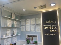 아마데우스피아노