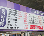 소문난분식