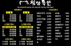 청담족발