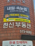 프렌즈스크린 강남SJ골프아카데미