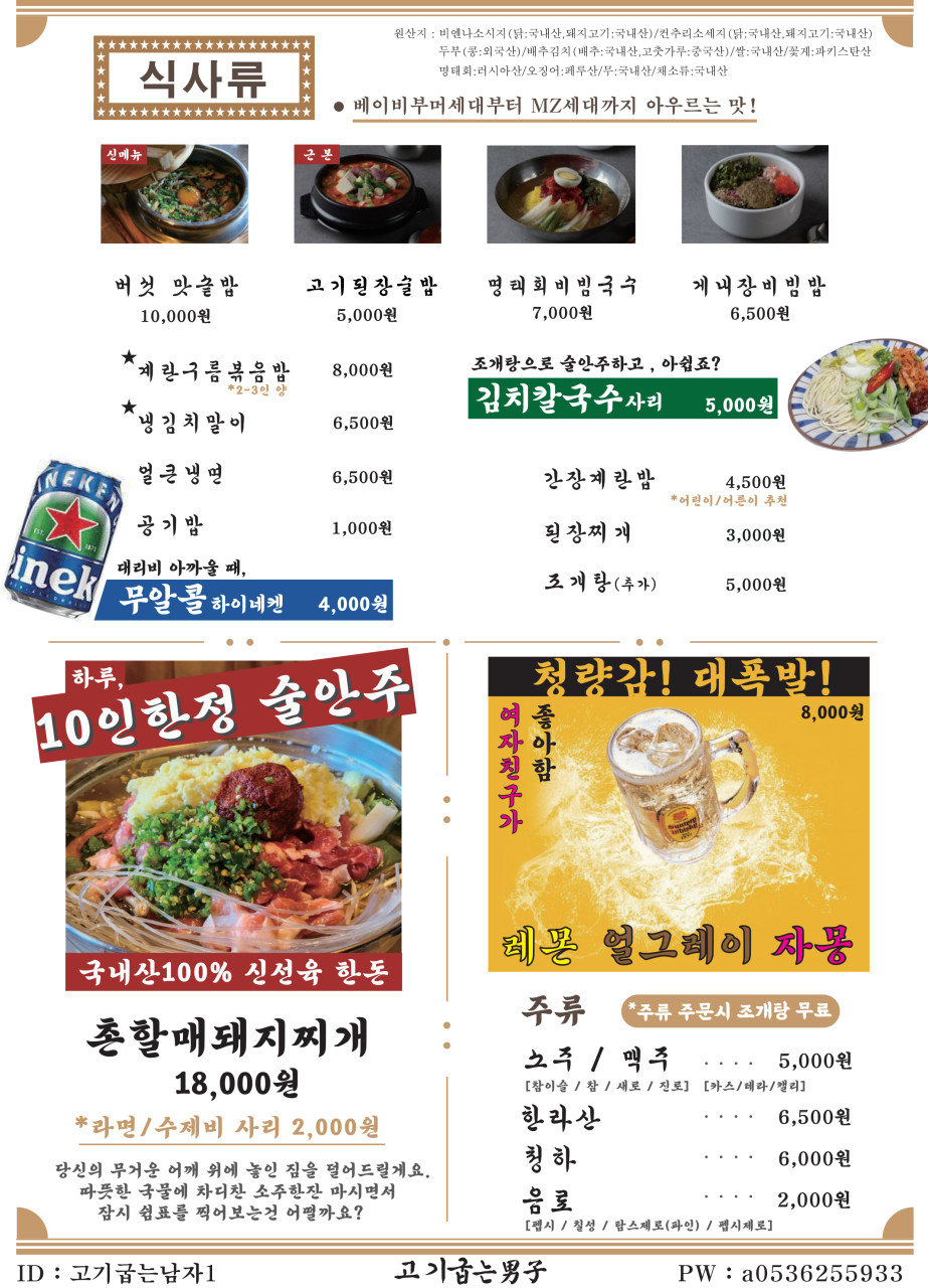 고기굽는남자대명점 이미지
