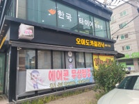 오이도카클리닉