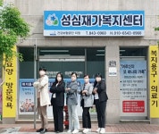 성심재가복지센터